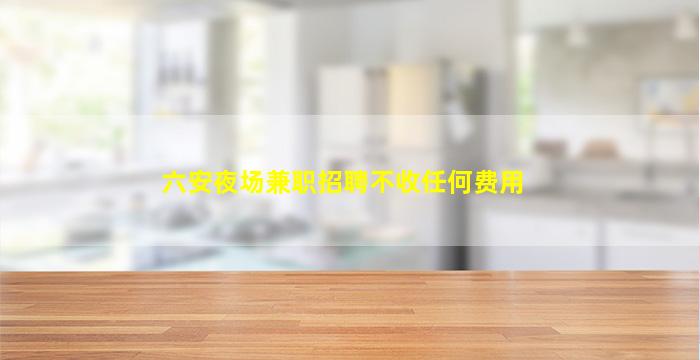 焦作KTV招聘